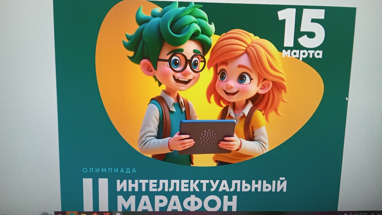 II Интеллектуальный марафон (Сириус).